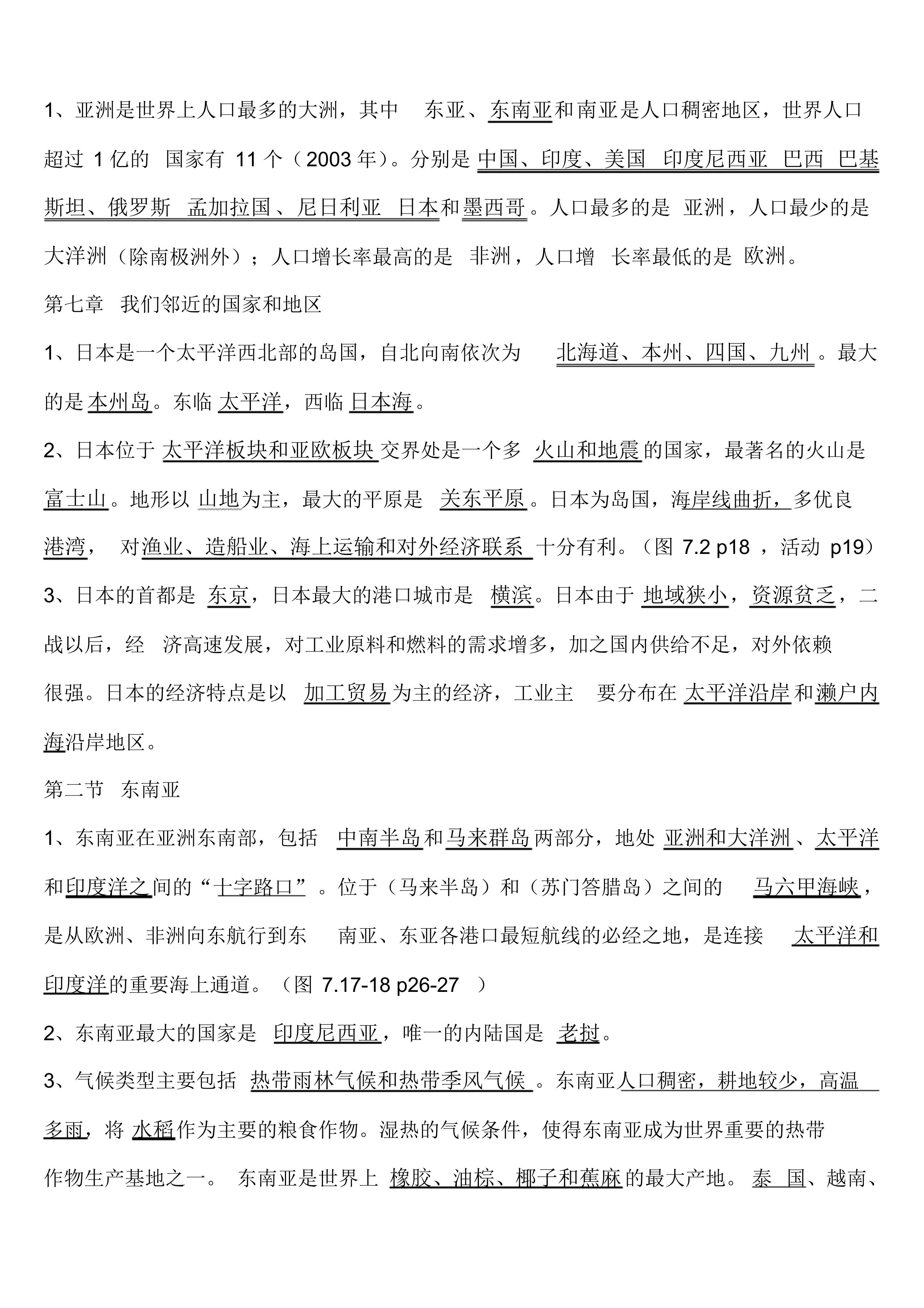 七年级下册地理湖南版知识点总结,七年级下册地理第七章印度知识点