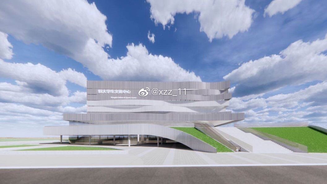 恒大学生文体中心,恒大文体中心