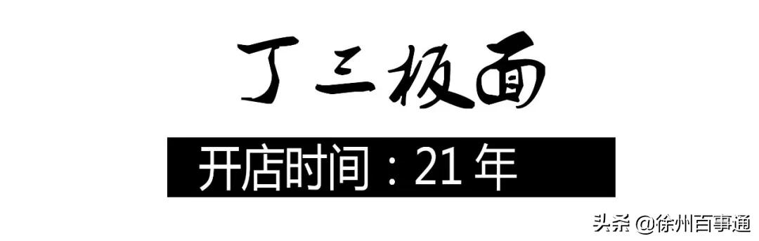 徐州美食攻略100元,徐州必吃的十大特色美食老店