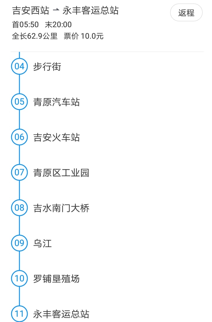 江西永丰县901路公交车最新时刻表,永丰县901路公交车最新时刻表