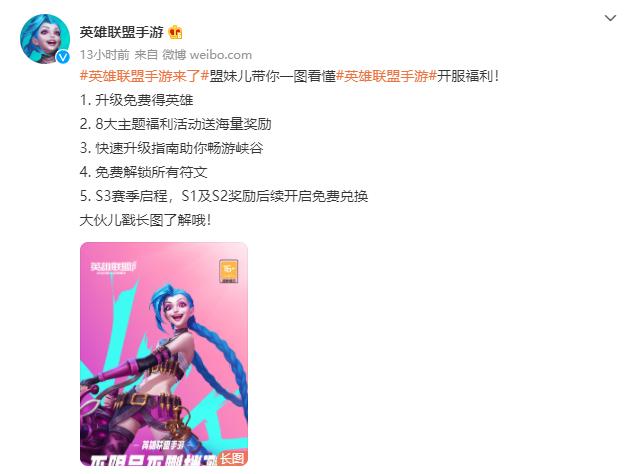 英雄联盟火爆游戏排行,英雄联盟手游开服热度