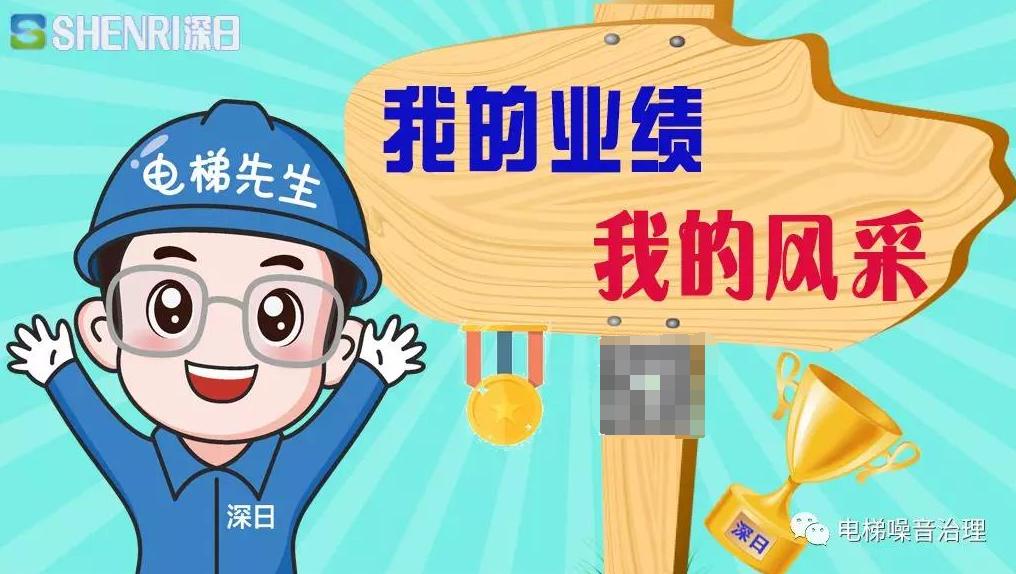 深日电梯工程,深日电梯降噪潍坊