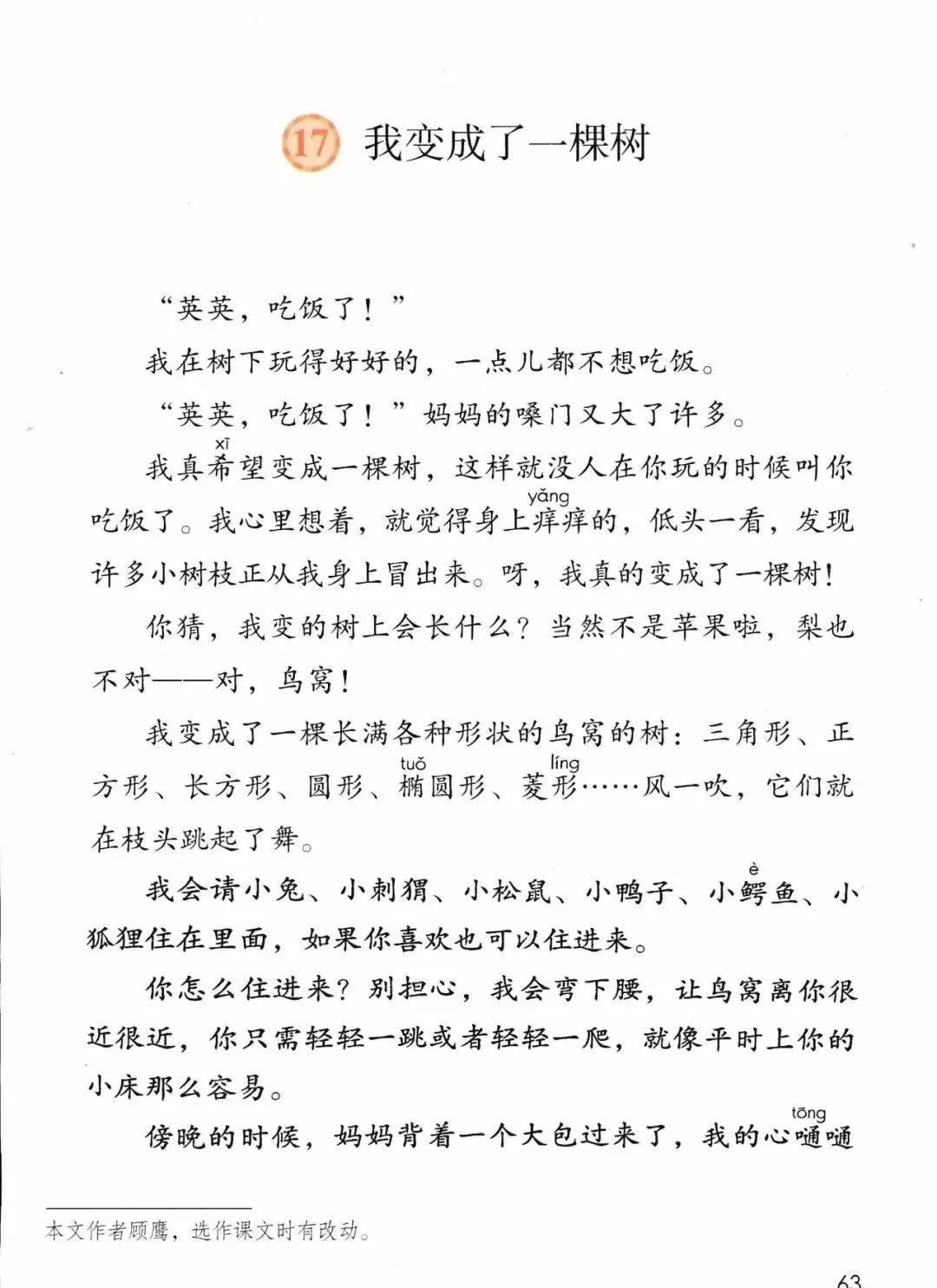 部编版三年级语文课本下册,部编版三年级下册英语电子课本