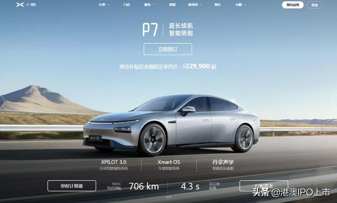 小鹏汽车将港股上市,小鹏汽车港交所招股书