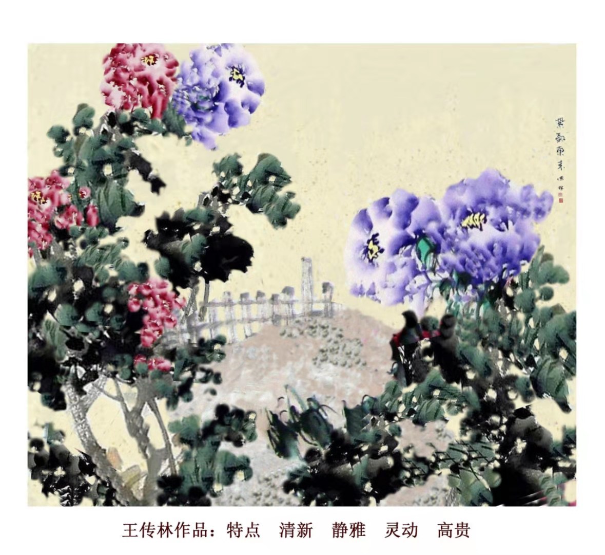 王传林国画牡丹作品,王传林牡丹教学视频