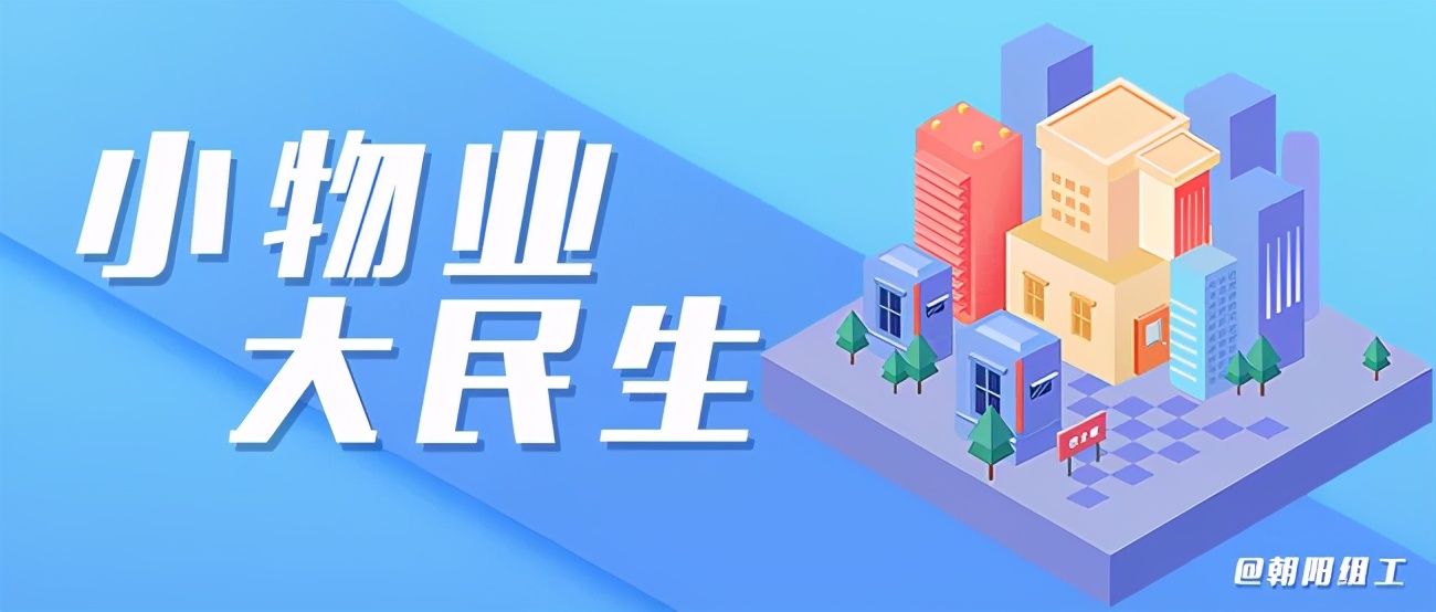 小物业好干吗,小物业是管什么的