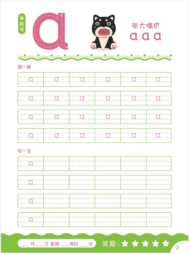 拼音描红a4版打印版免费,一年级语文下册生字拼音描红