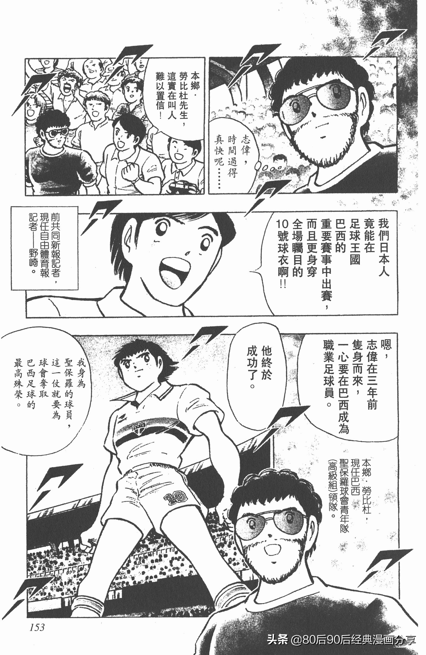 足球小将世青赛7人缺点,足球小将世青赛全集漫画