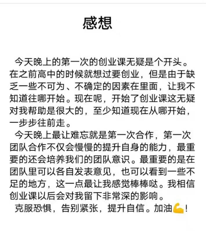 中大职培创业,中大职培创业精英班开班