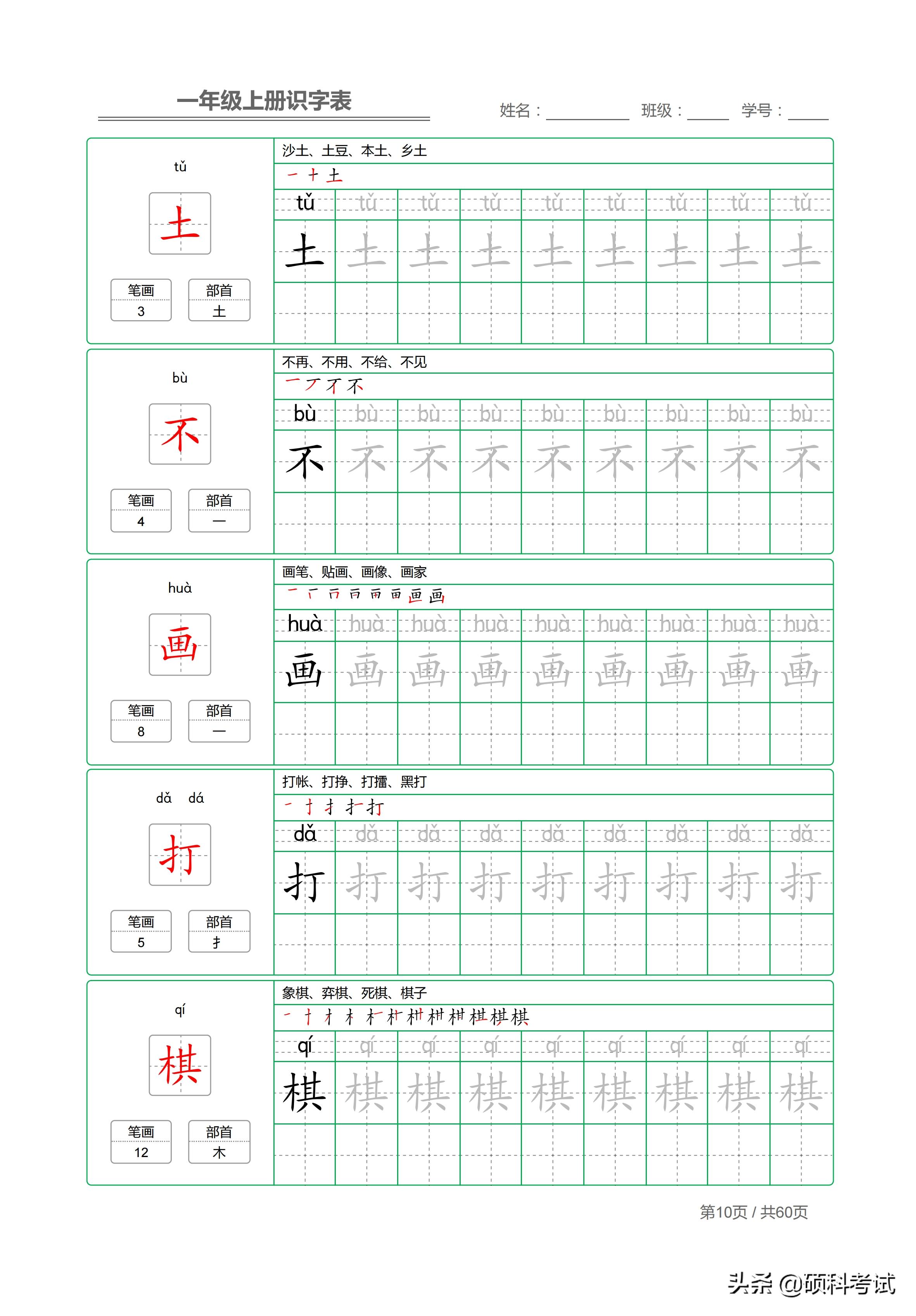 部编版一年级上册生字表笔画,一年级上册字帖人教版带笔顺拼音