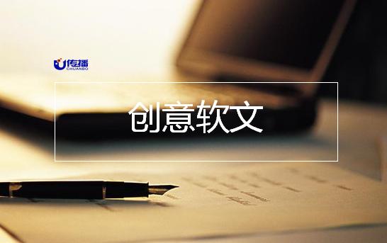 20条创意软文广告,关于软文广告十大秘籍