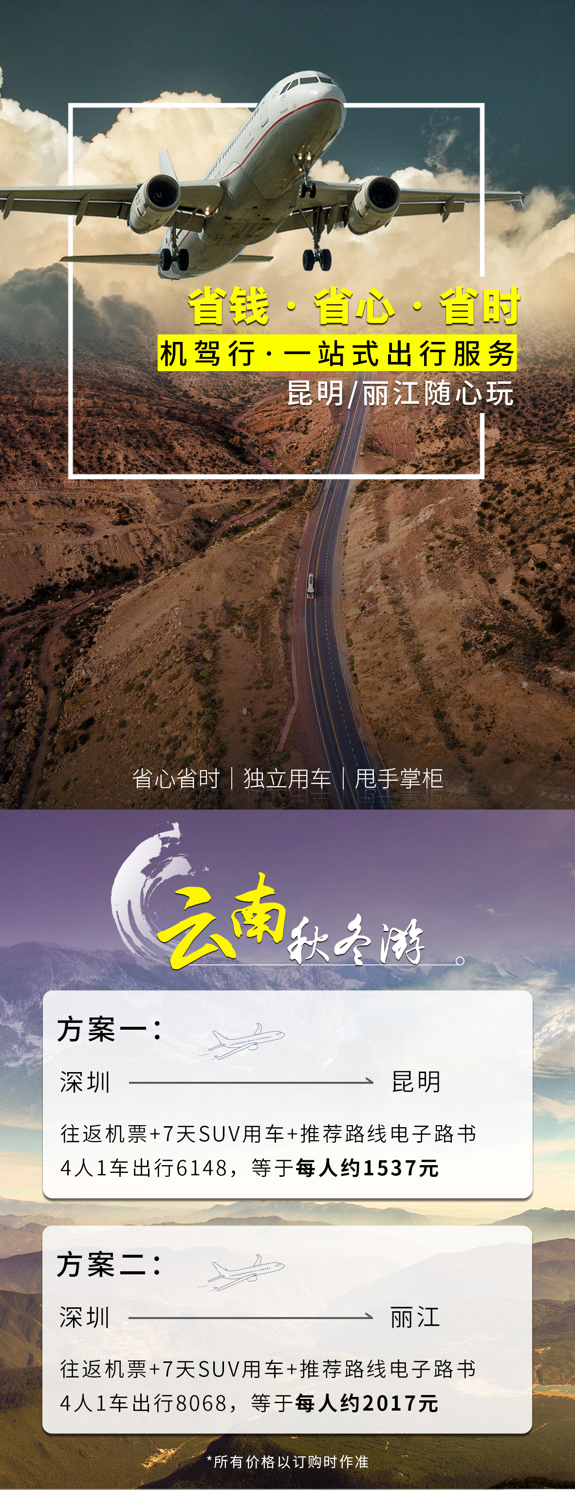 2021云南自驾游10日攻略,云南秋季自驾5条最佳线路图