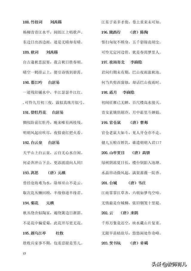 小学语文必背古诗词75首,小学生必背75首古诗词专项训练