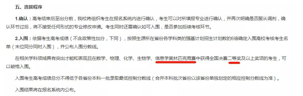 2021年清华大学强基计划分析,2024年信奥赛各校强基计划