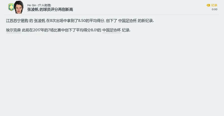 FM游戏中发现的随机灰人双重国籍的华裔前锋(二)