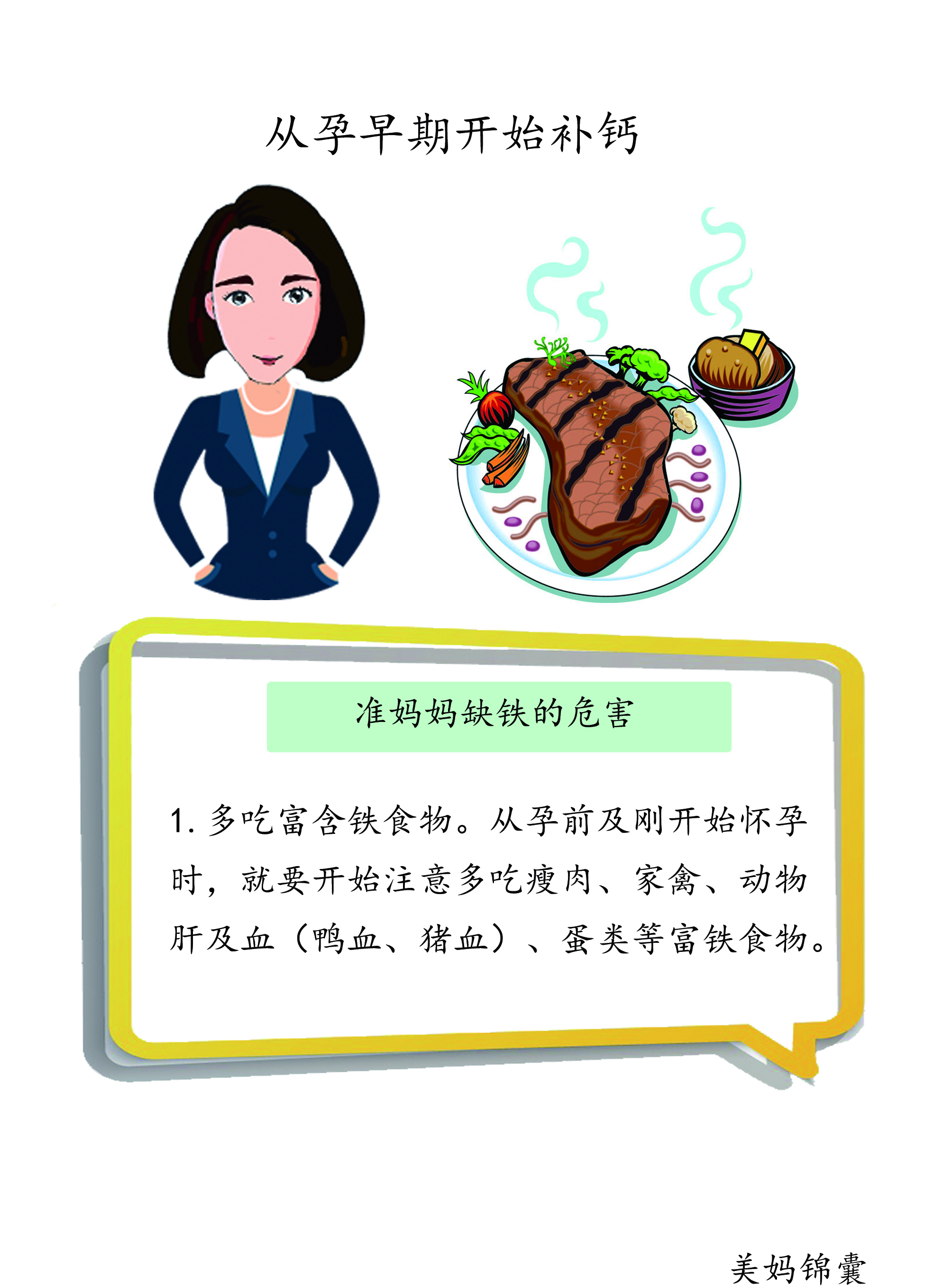孕期补铁元素食谱,孕期如何正确补铁
