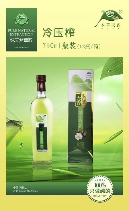 本草天香山茶油旗舰店,本草天香