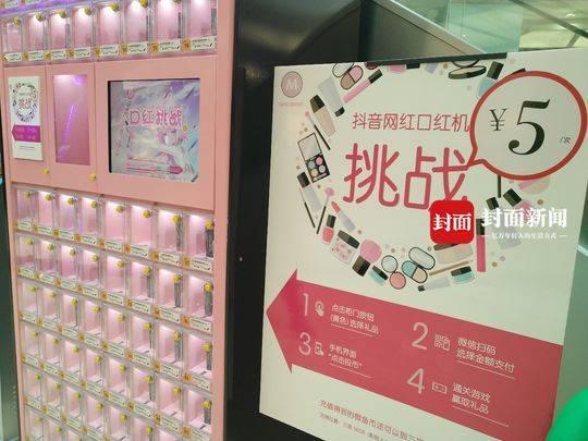“网红游戏机”走红，记者暗访！商家：里面的口红90%都是假的