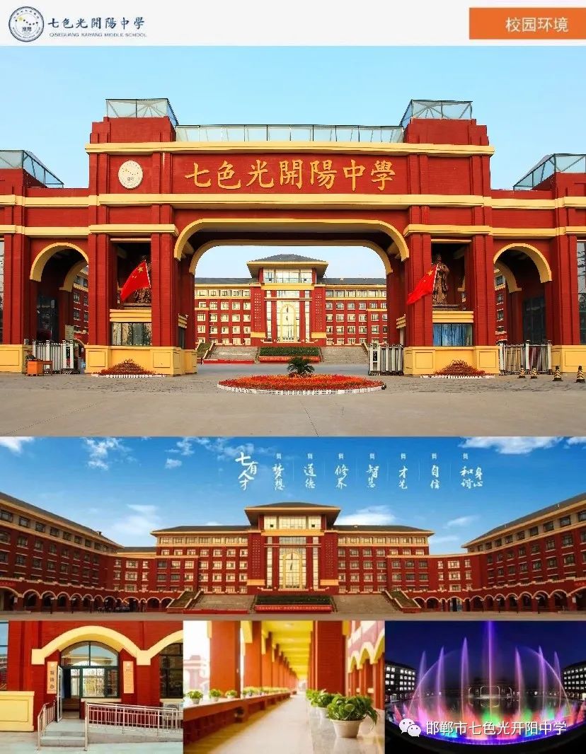 邯郸开阳七色光中学收费标准,邯郸七色光开阳中学单招班