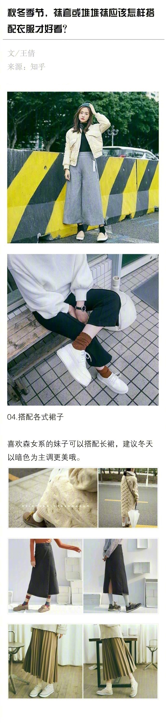 夏季堆堆袜的搭配技巧,中筒袜怎么搭衣服好看