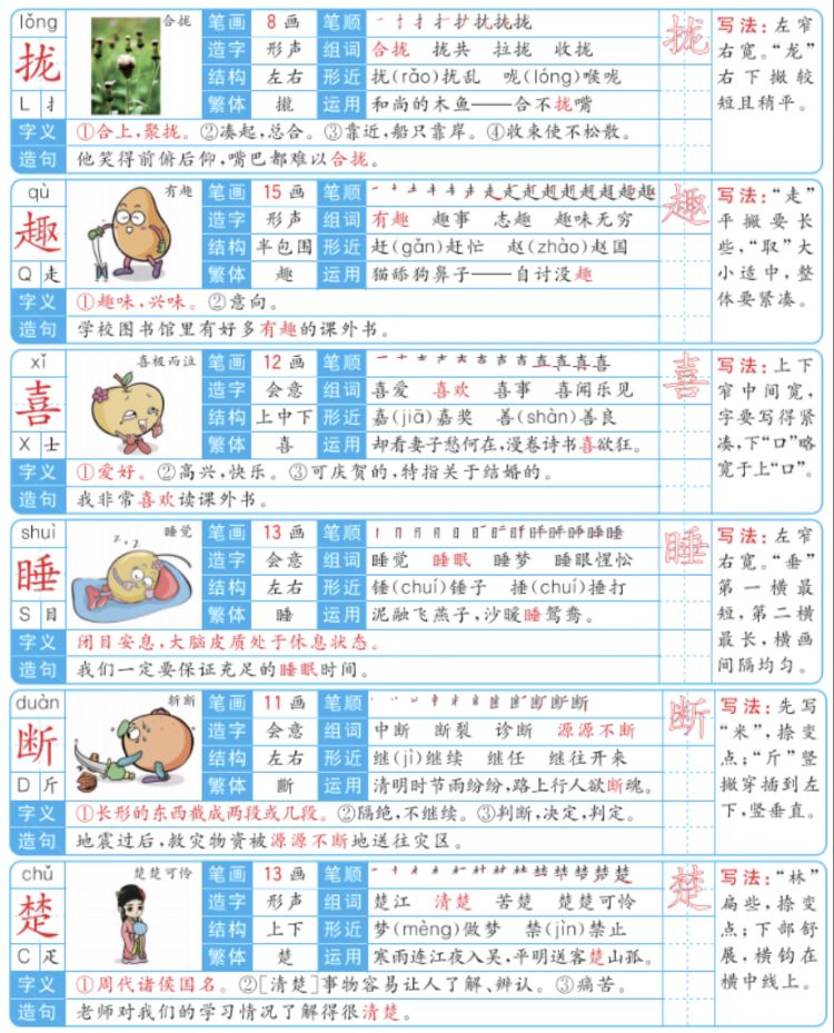 第20课三年级上册的生字笔顺,部编版三年级下册生字笔顺动图