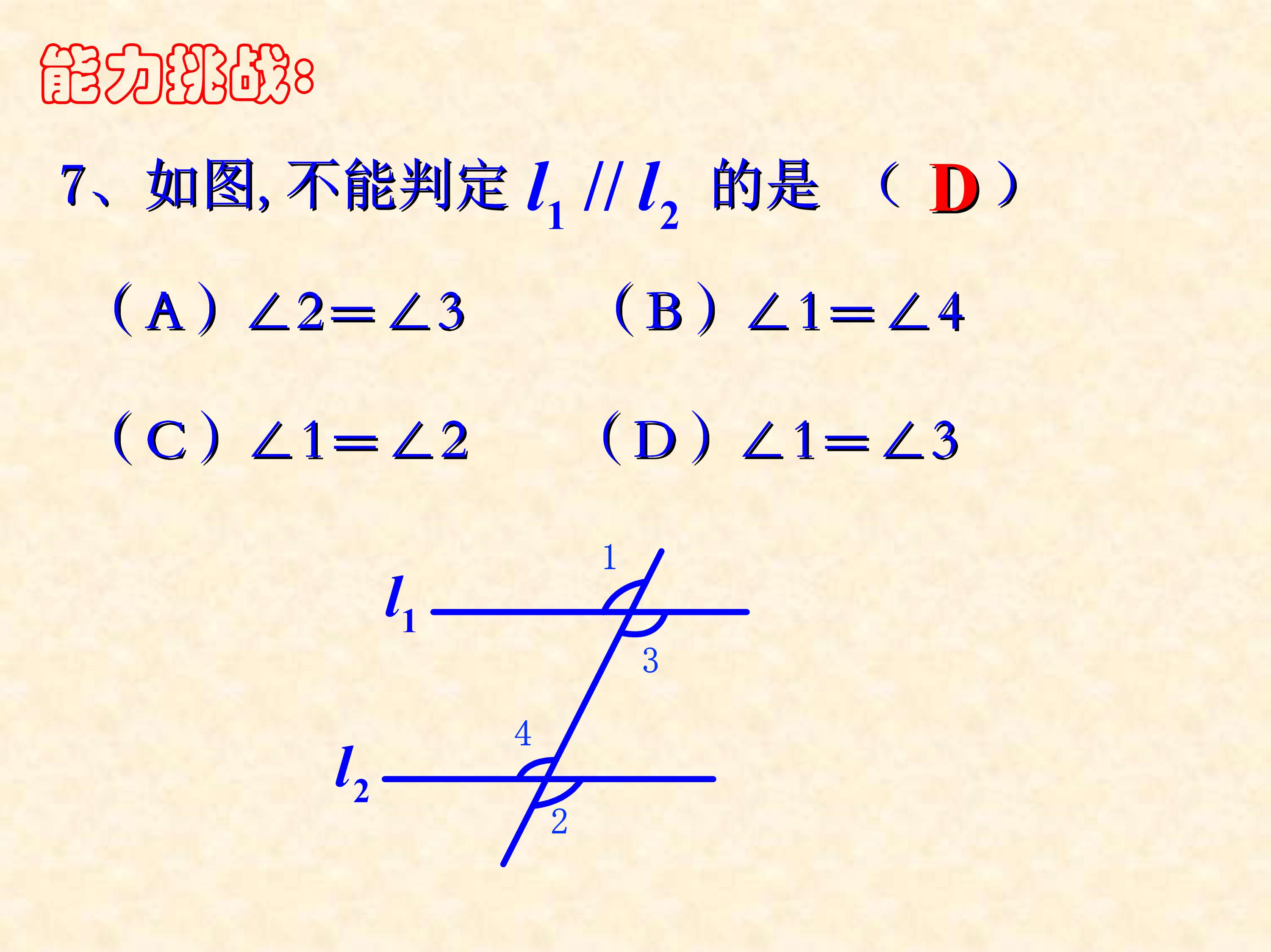 数学平行线的判定与性质思维导图,数学思维导图5乘6