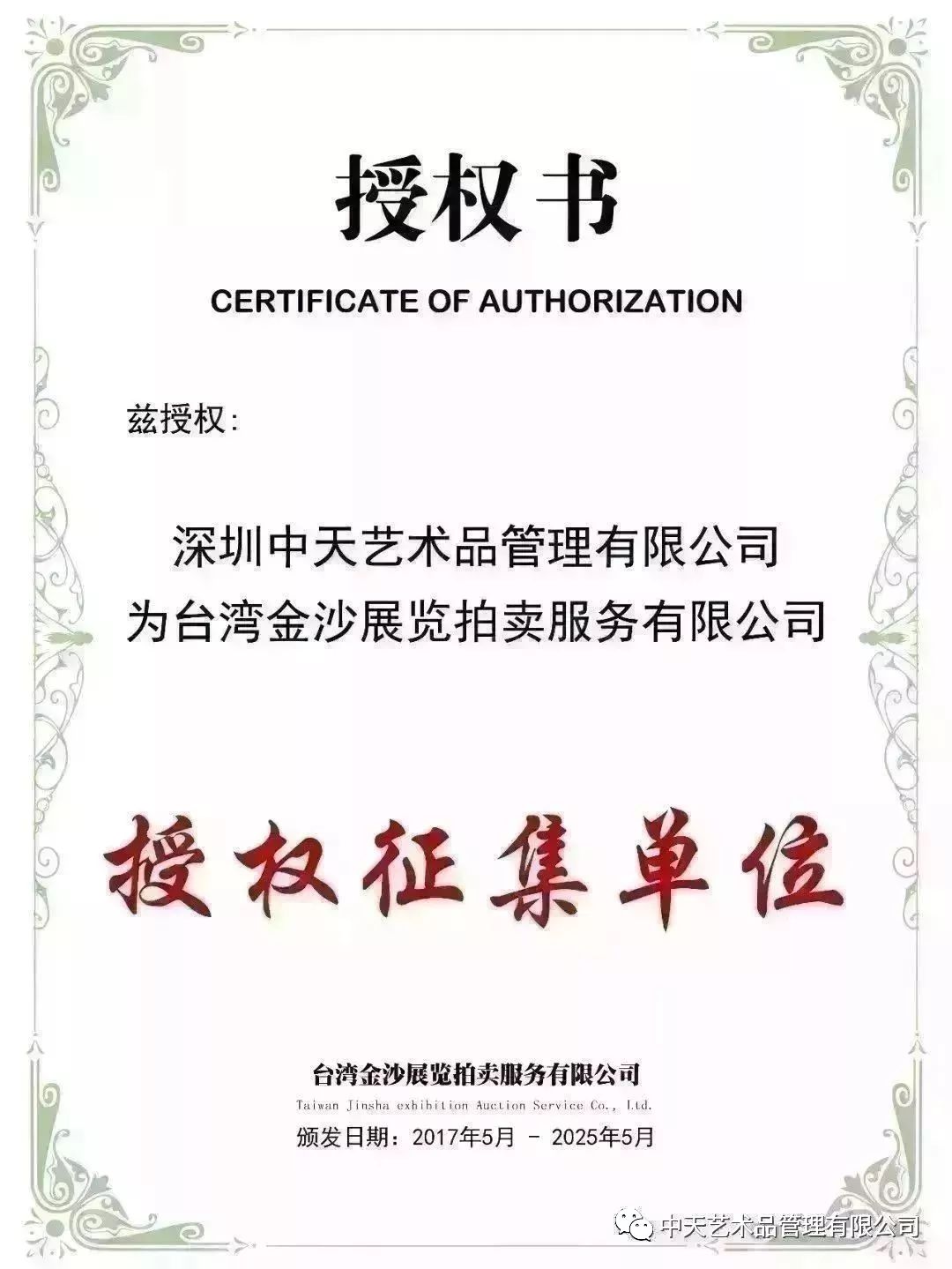 中天拍卖会,2018中天艺术拍卖会