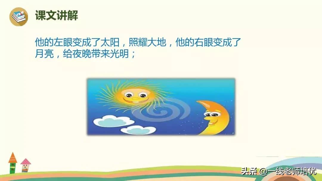 四上语文盘古开天地课文讲解视频,四年级上册12课盘古开天地动画片