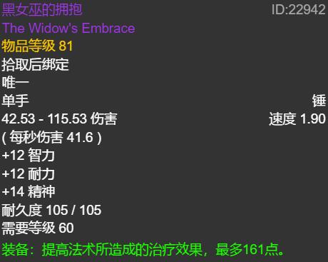正式服奶德装备推荐,怀旧服奶德武器单手好还是法杖好