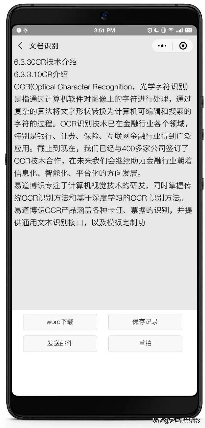 如何免费、优雅地图片转Word？快易识小程序分分钟帮你搞定