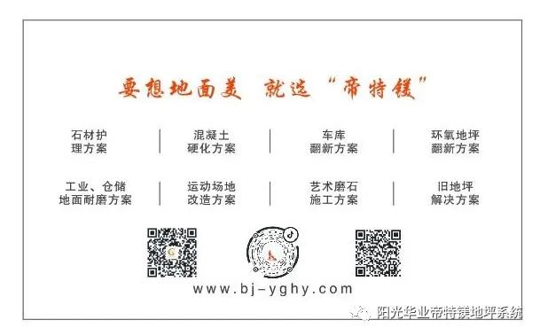 帝特镁环氧地坪特点,帝特镁