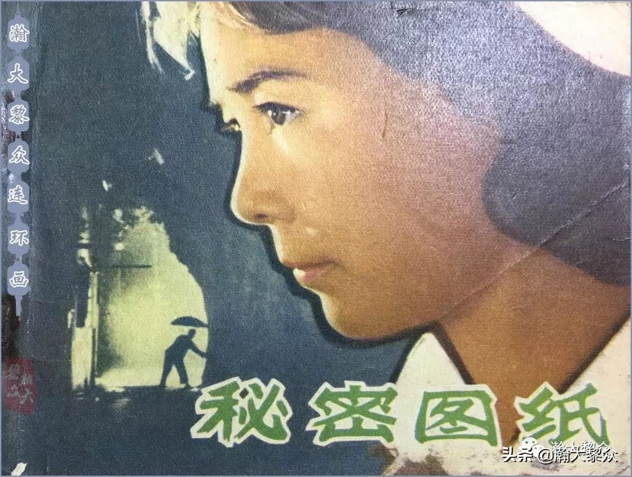 反特老电影连环画,惊险反特故事片电影