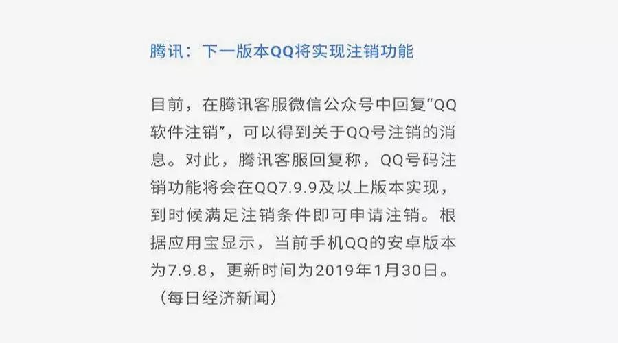 qq的注销功能真的要告别青春吗,qq注销多久彻底消失