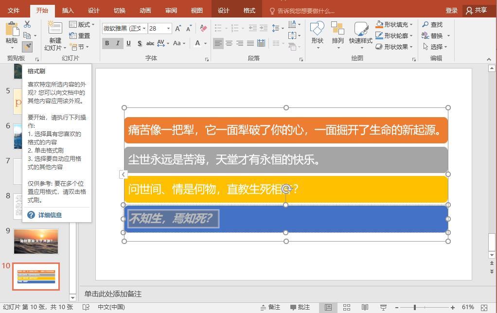 ppt制作教程每天学点ppt小技巧,干货ppt怎么做