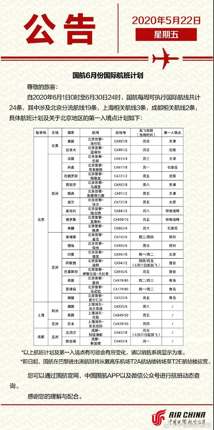 中韩航班最新通告,最新中韩航班信息5月
