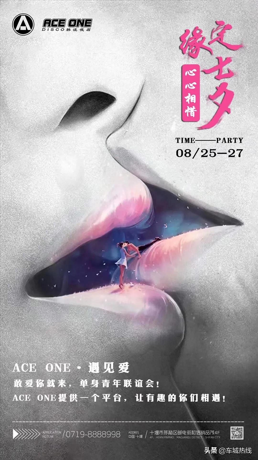 十堰七夕节快乐,十堰七夕情