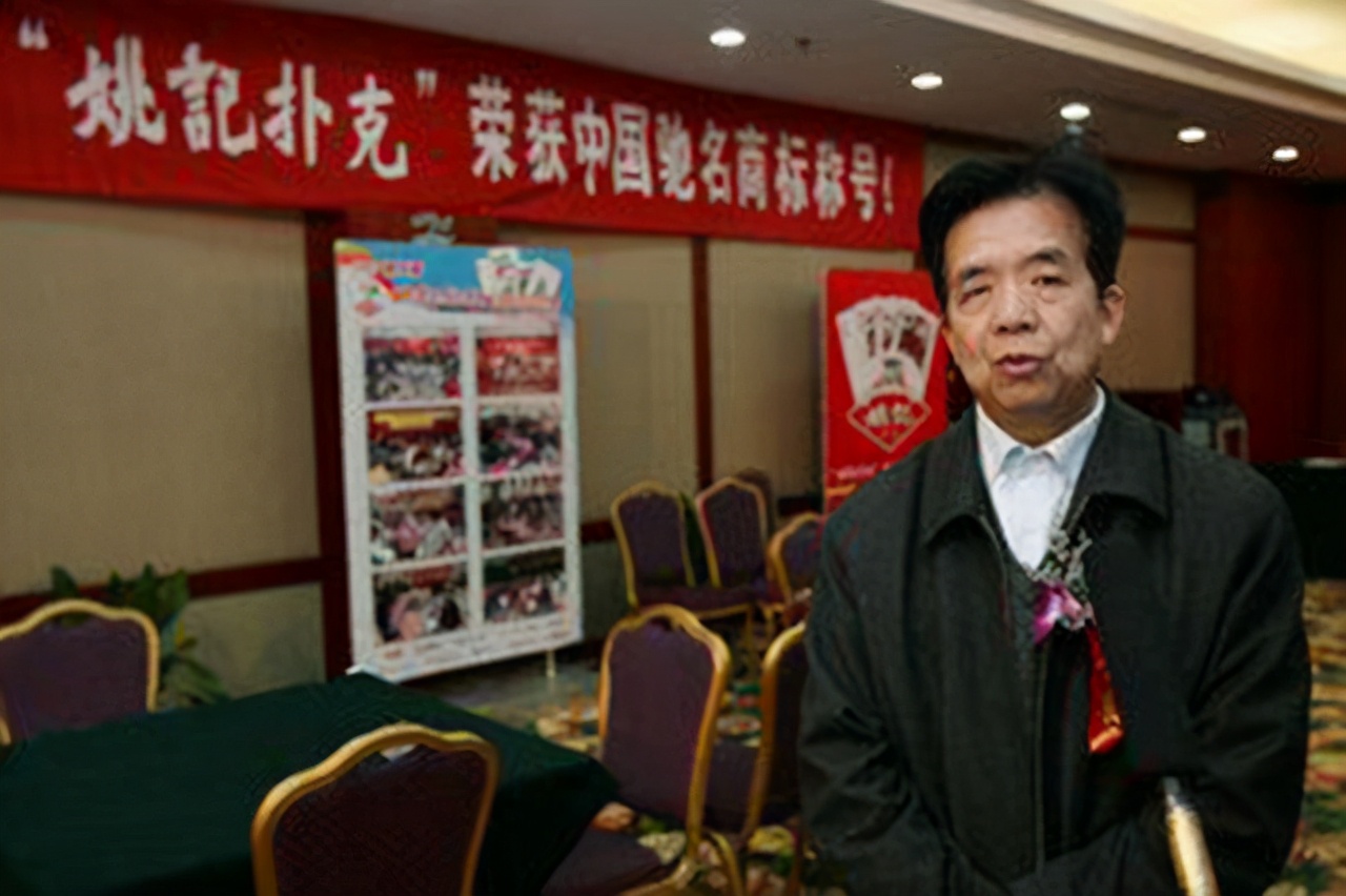 姚文琛上海姚记扑克股份有限公司,姚文琛姚记扑克回形针