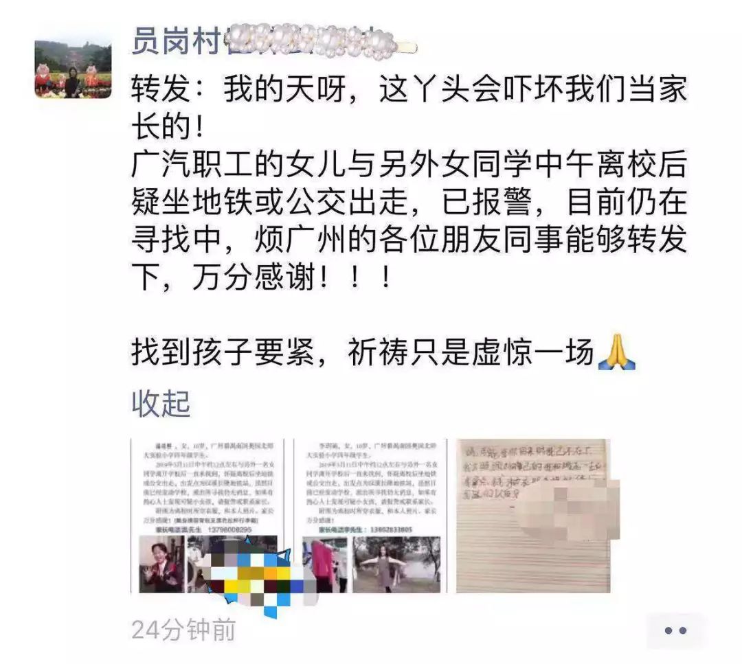 番禺紧急寻人启事,钟庄村寻人