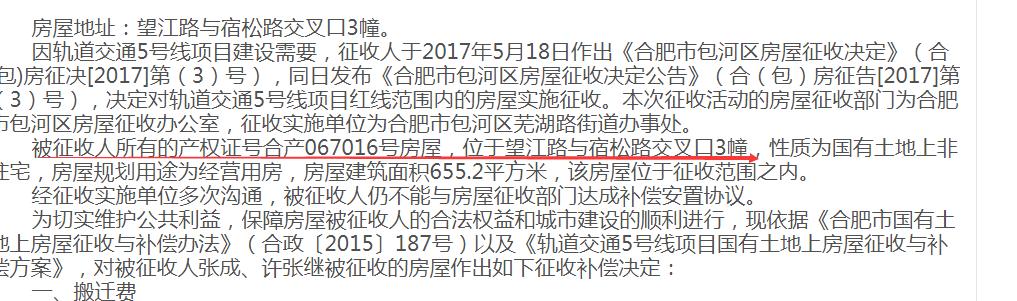 2019合肥及周边城市最新*迁拆**地图曝光！全城56个项目启动！有人获1864万补偿款