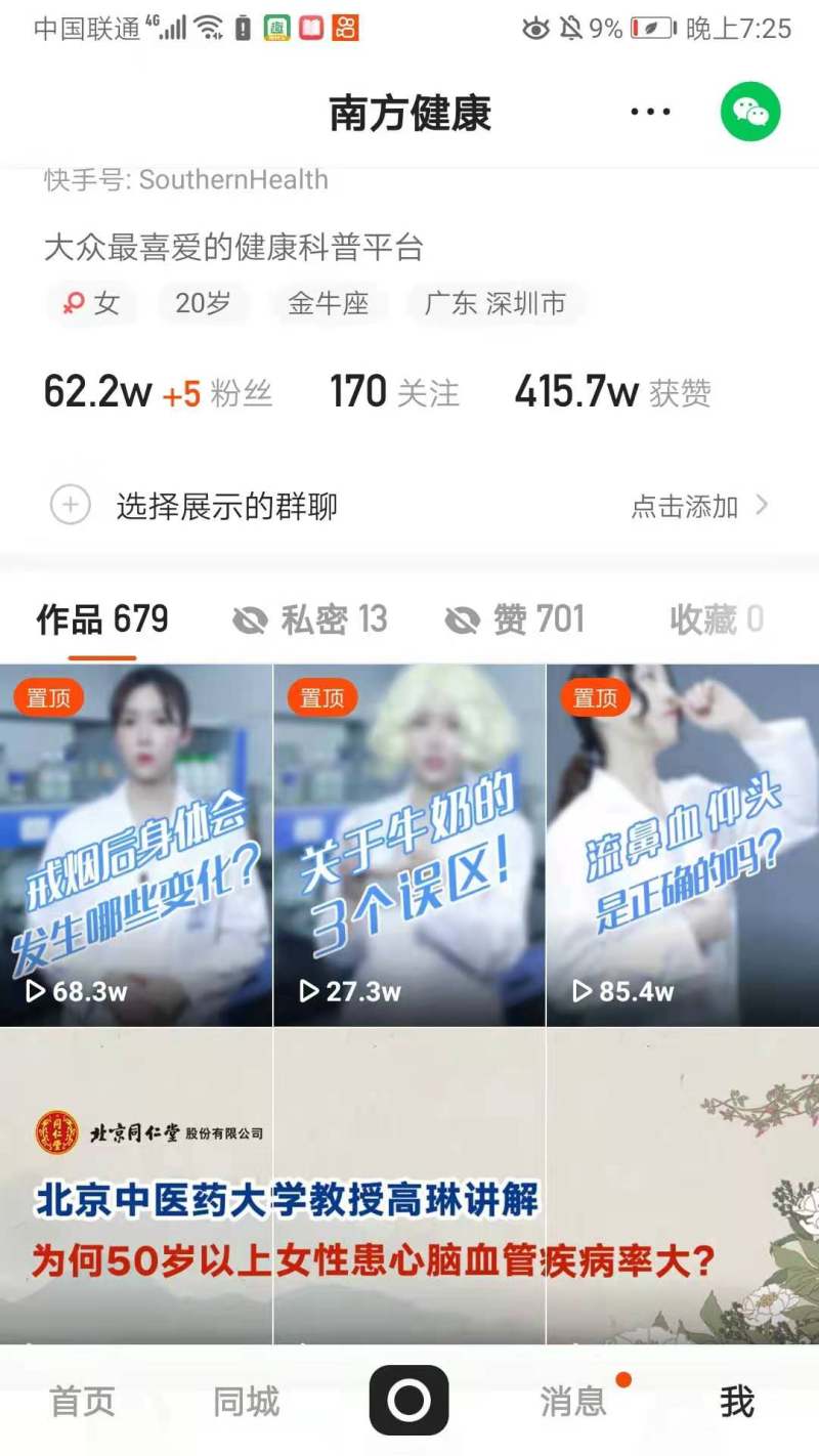 关于健康的新闻最新消息,健康是当下人们关注的话题