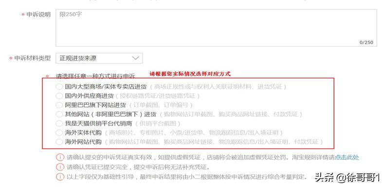 淘宝产品购买鉴定售假怎么申诉,淘宝卖家违规评价如何处理