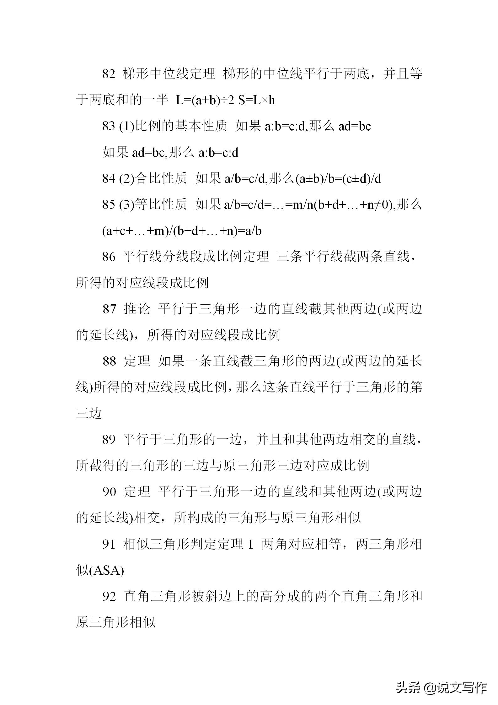 初中几何最全公式定理全集,初中几何公式定理推论笔记