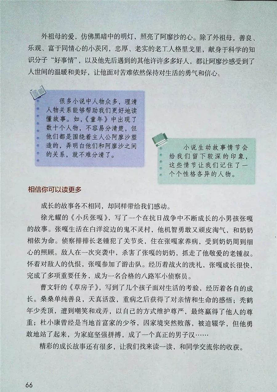 2022年六年级下册语文电子课本,北师大版六年级下册语文电子课本