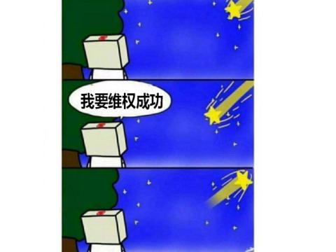 最悲剧的游戏,最悲剧的玩家