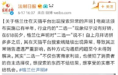 格兰仕二选一是什么意思,格兰仕二选一