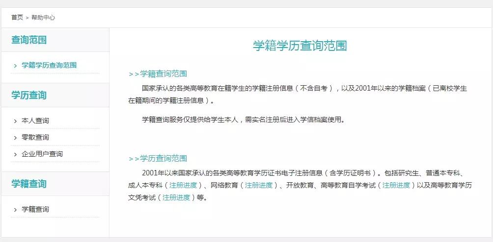 学信网查询学历的方式,在哪个网站可以查学历信息