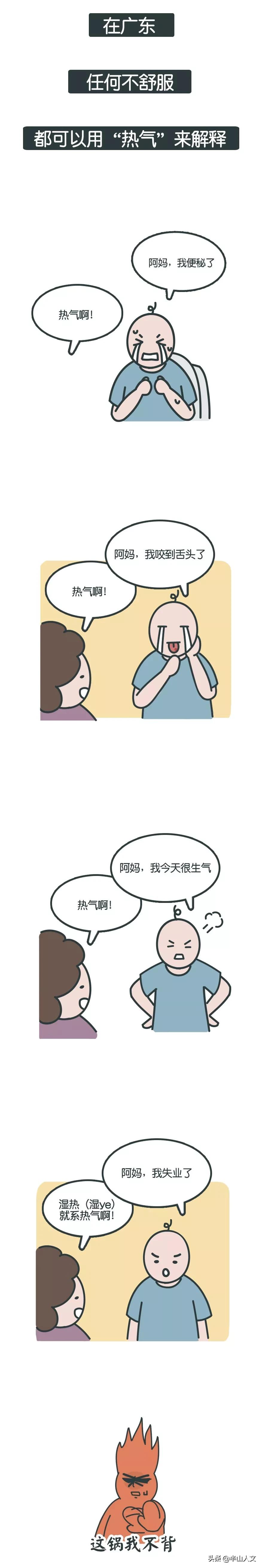 热气是广东独有的吗,广东热气指什么