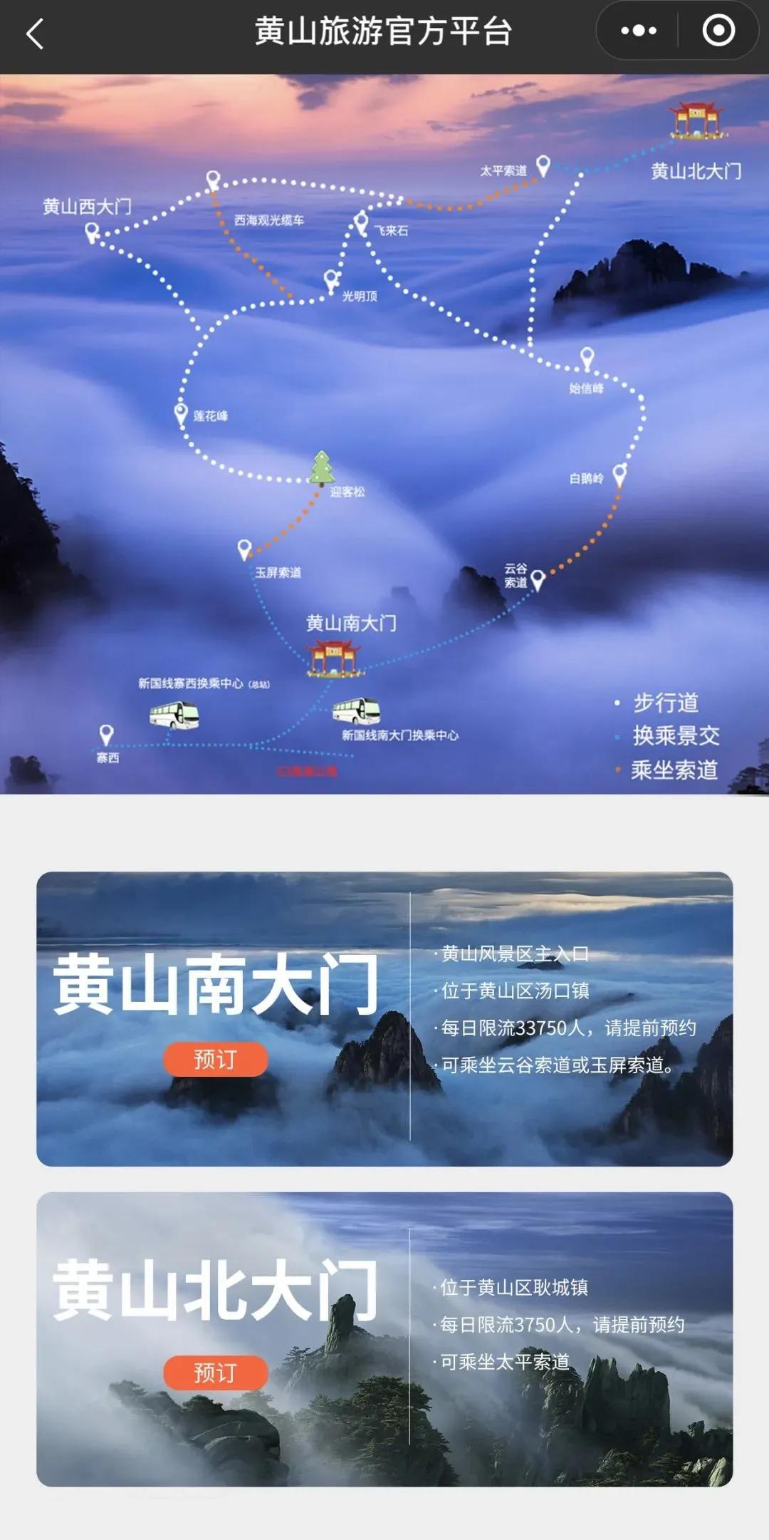 黄山秋季旅游攻略必备品,黄山风景区自由行旅游攻略