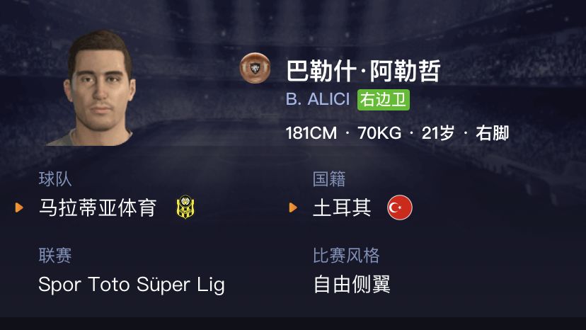 妖人实况足球中锋,实况足球妖人2019