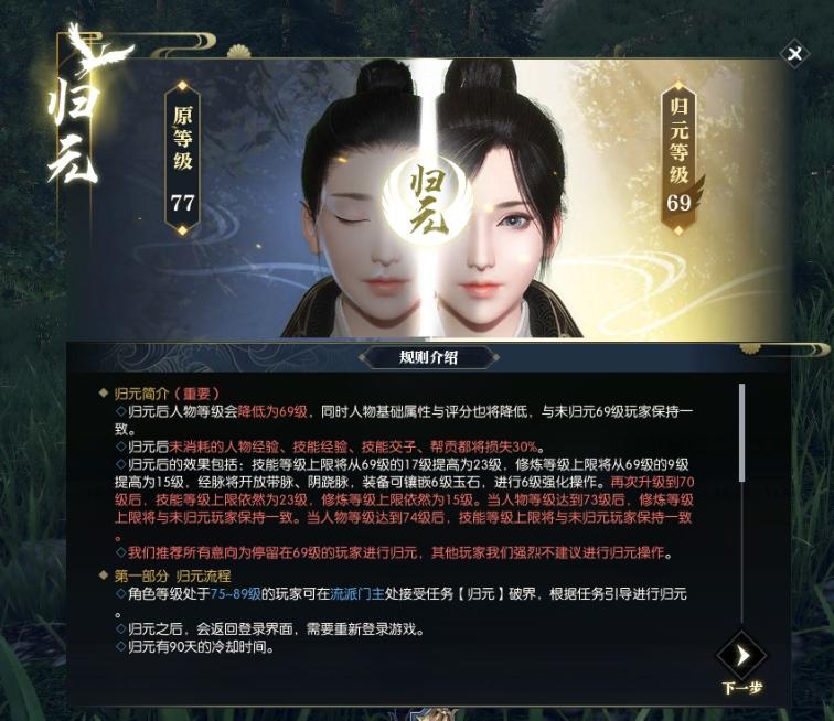 逆水寒手游升级到69级后怎么玩,逆水寒升级到69最快攻略